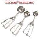 ステンレス素材 小さい アイスクリームスプーン アイススクープ 料理用 アイスクリームディッシャー 業務用 3個セット 飲食店 キッチン用品 アイスクリーム ポ...