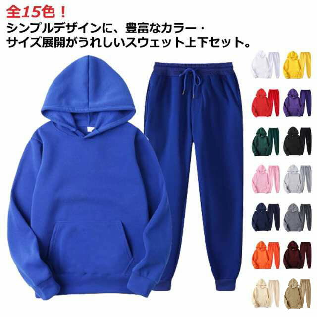 冬 パーカー メンズ 運動着 レディース 長袖 スポーツウェア ジョガーパンツ 上下セット セットアップ ジャージ 大きいサイズ スポーツウエア ルームウェア ...