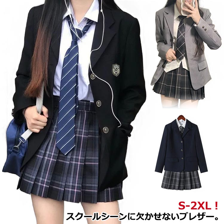 通学 春 スクール 女子 長袖 ブレザー 学生 制服 上衣 制服 スクール コスプレ衣装 ブレザー 制服 中学生 レディース スクールブレザー 高校生 入学 女子高生 学生服 JK制服 卒業式 入学式 卒業式 フォーマル スーツ 女子 秋 女の子 送料無料 紺 ジャケット