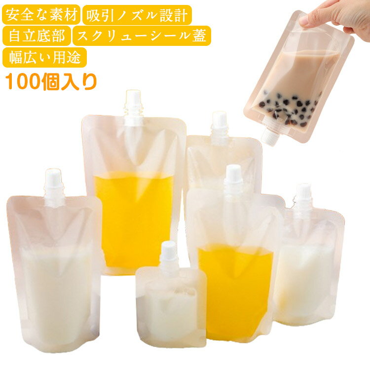 100個入り 250ml 200ml 100ml 150ml スパウトパウチ 50ml 透明 ドリンクパック 380ml 500ml 保存容器 スタンドパック 注ぎ口付きパック 飲み物用 ドリンク用パウチ 耐高温 ジュースパック キャップ付 ジュース 自立式 300ml