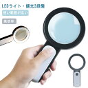 高倍率 拡大レンズ 読書ルーペ LEDライト付き 虫眼鏡 高倍率 拡大レンズ 調光3段階 30倍 ルーペ 30倍 ルーペ 昆虫観察 18個LEDライト付 手持ち...