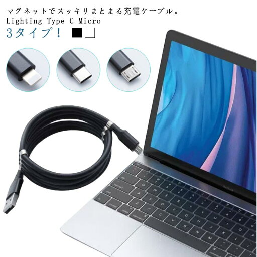 充電ケーブル iPhone android マグネット マグネットケーブル 巻き取り 磁気リング付き 断線しにくい 磁気充電ケーブル Type-c 急速充電 アイフォン 長さ1.1m 1.8m Micro USB PD スマホケーブル usbケーブル ライトニングケーブル データ転送 充電ケーブル 充電ケーブル iPhone android マグネット マグネットケーブル 巻き取り 磁気リング付き 断線しにくい 磁気充電ケーブル Type-c 急速充電 アイフォン 長さ1.1m 1.8m Micro USB PD スマホケーブル usbケーブル ライトニングケーブル データ転送 充電ケーブル