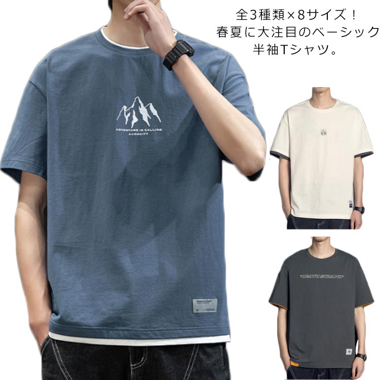 乐天商城 - 全3種類×8サイズ！重ね着風tシャツ tシャツ メンズ 半袖tシャツ ロングT ラウンドネック クルーネック カットソー トップス 綿 コットン 大きサイズ 夏服 夏物 夏男 お洒落 送料無料