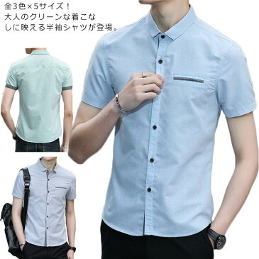 全3色×5サイズ!メンズシャツ 夏 シャツ メンズ 半袖シャツ トップス ブラウス ボタンダウンシャツ カジュアル ビジネス ベーシック 夏服 夏物 メンズファッション 送料無料