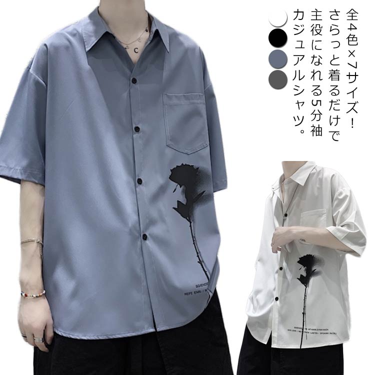 Rakuten - 全4色×7サイズ！七分袖シャツ 五分袖シャツ メンズ シャツ ブラウス 大きサイズ トップス カジュアルシャツ 5分袖 7分袖 夏服 ワイドシルエット 涼しい 夏 夏男 送料無料