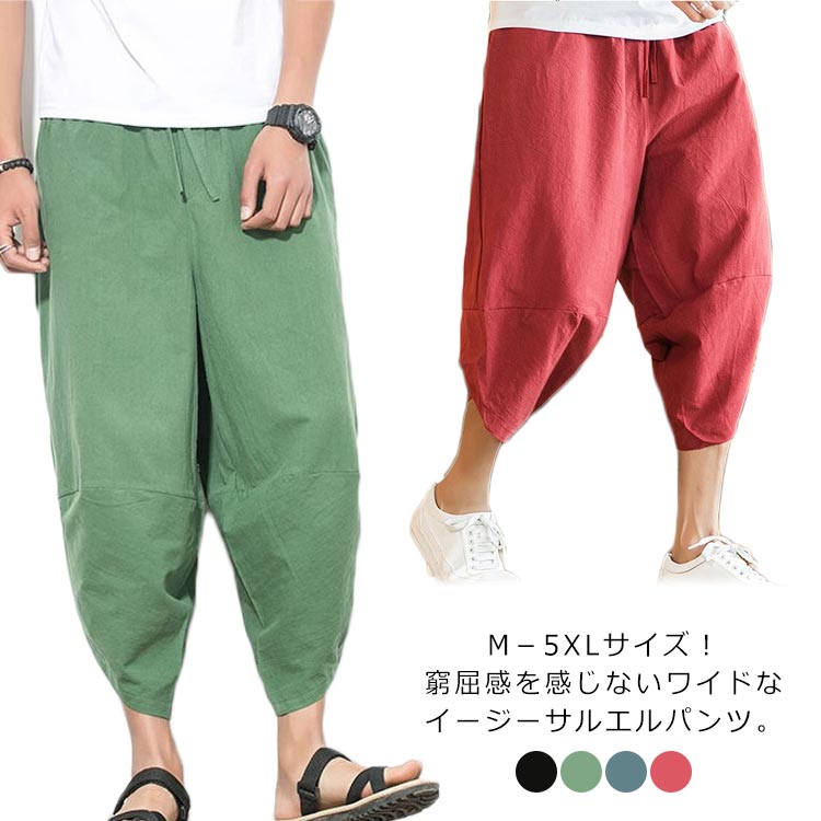 Rakuten - 圧倒的な体型カバー力！リネン ワイドパンツ バルーンパンツ 春 夏 サルエルパンツ 綿麻 パンツ カジュアルパンツ クロップドパンツ 七分丈 イージーパンツ ワイド 大きサイズ 体型カバー ダンス 送料無料