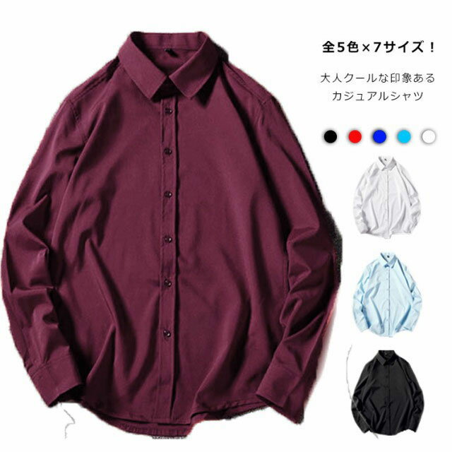 Rakuten - 全5色×7サイズ！シャツ メンズ 白シャツ 長袖 無地シャツ カジュアルシャツ 大きサイズ ブラウス トップス シンプル 無地 春 夏 秋 メンズファッション送料無料