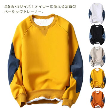 全5色×5サイズ×2種類!トレーナー メンズ 裏ボア プルオーバー クルーネック トップス 秋冬 冬服 冬物 配色 カジュアル メンズファッション