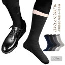 送料無料 靴下 メンズ ソックス ビジネスソックス セット 2足セット コットン100% 綿 防臭 抗菌 無地 通気性