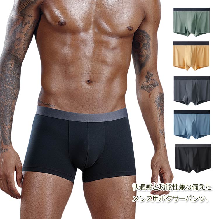 送料無料 メンズ シームレスパンツ ボクサーパンツ シームレス 男性ショーツ 下着 インナー アンダーウエア パンツ モーダル 無地 おしゃれ 通気性 蒸れにくい