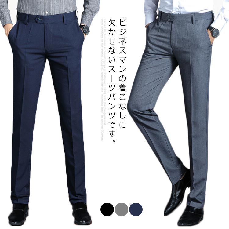 スラックス　スーツパンツ　メンズ　ロングパンツ ボトムス　フォーマル 通勤　仕事着　ビジネス　ストレート　美脚　春夏物　ウォッシャブル　カジュアル　シンプル