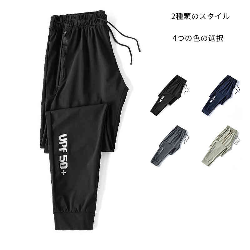 乐天商城 - 送料無料 接触冷感 メンズ パンツ アイスシルクパンツ 2Type選べる 大きいサイズ 夏 ストレッチ ズボン 涼しい 吸水速乾 清涼 涼感 ゴルフパンツ ゴルフウェア ロングパンツ スポーツパンツ 無地 ブラック ネイビー グレー グリーン S~6XL