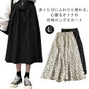 スカート ロング 小花柄スカート 花柄 レディース ボトムス ロング マキシ丈 美脚 きれいめ おしゃれ 膝下 ひざ下 Aライン 着瘦せ フレアス...