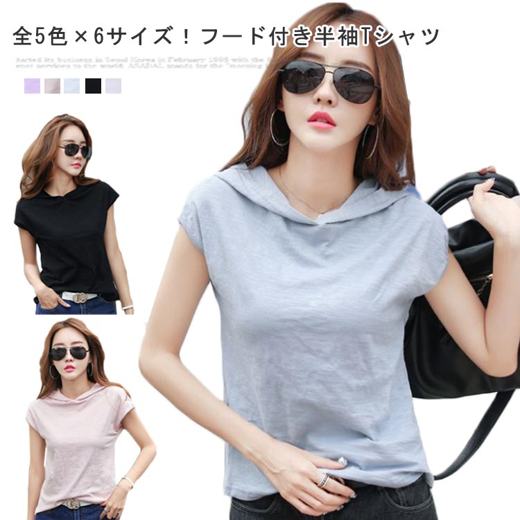 Rakuten - パーカー レディース 薄手 半袖 フード付き tシャツ フレンチスリーブ 無地tシャツ トップス プルオーバー カジュアル カットソー 綿 夏 春服 夏服 シンプル おしゃれ 大きいサイズ ゆったり 体型カバー 通勤 通学 OL ギフト 送料無料 20代 30代 40代