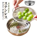 離乳食 皿 蒸し器 18cm 蒸しざる 22.5cm ステンレス 揚げ物 蒸しかご 20cm 2点セット 蒸し野菜 フライ 天ぷら から揚げ 油切り 水切り 蒸...