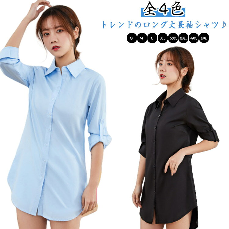 Rakuten - レディース ワイシャツ 秋 長袖 ブラウス ロング トップス 春 ロング チュニック ロング シャツ 襟付き 大きいサイズ おしゃれ 体型カバー フォーマル 夏 カジュアル ロングシャツ 通勤 白 ホワイト ピンク ブルー 黒