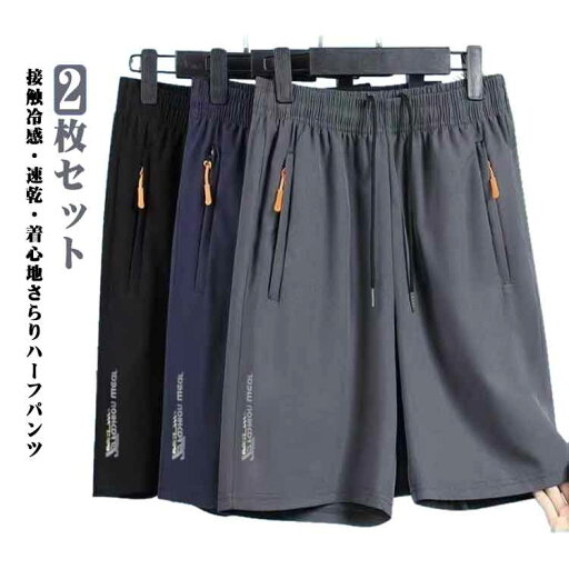 ひざ下 2枚セット ショートパンツ 7分丈 メンズ クロップドパンツ 接触冷感 2枚セット ひんやり 短パン 冷感パンツ イージーパンツ 七分丈 ハーフパンツ 吸水速乾 ドライ ルームウェア ボトムス 大きいサイズ 黒 軽量 ショーパン ひざ下 2枚セット ショートパンツ 7分丈 メンズ クロップドパンツ 接触冷感 2枚セット ひんやり 短パン 冷感パンツ イージーパンツ 七分丈 ハーフパンツ 吸水速乾 ドライ ルームウェア ボトムス 大きいサイズ 黒 軽量 ショーパン