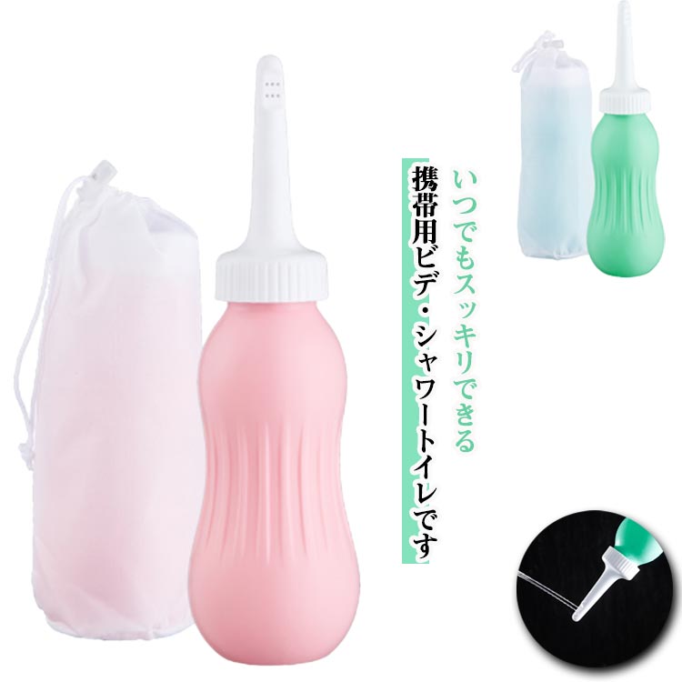 ポータブル 赤ちゃん 大容量 シャワートイレ 収納袋 おしり洗浄機 携帯 携帯用ビデ 500ml 簡易 携帯用..