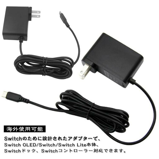 ACアダプター type-c 充電器 Switch スイッチ充電器 Switch 充電器 充電ケーブル switch充電器 急速充電 Switch/Switch Lite/Switch OLED対応 コンセント Nintendo ポータブル 海外対応 スイッチ コンパクト ACアダプター type-c 充電器 Switch スイッチ充電器 Switch 充電器 充電ケーブル switch充電器 急速充電 Switch/Switch Lite/Switch OLED対応 コンセント Nintendo ポータブル 海外対応 スイッチ コンパクト