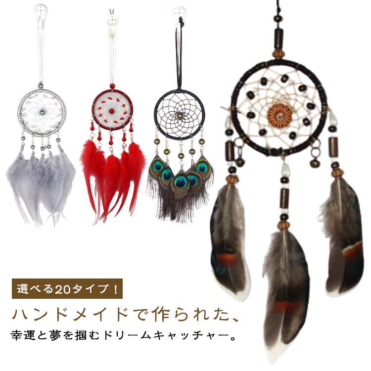 アクセサリー 羽 飾り 車内 車 カーミラーペンダント ペンダントカー 車 ドレスアップ 車内 ルームミラー 羽飾り ドリームキャッチャー カーアクセサリー インテリア 車内装飾 アクセサリー 送料無料 かわいい おしゃれ