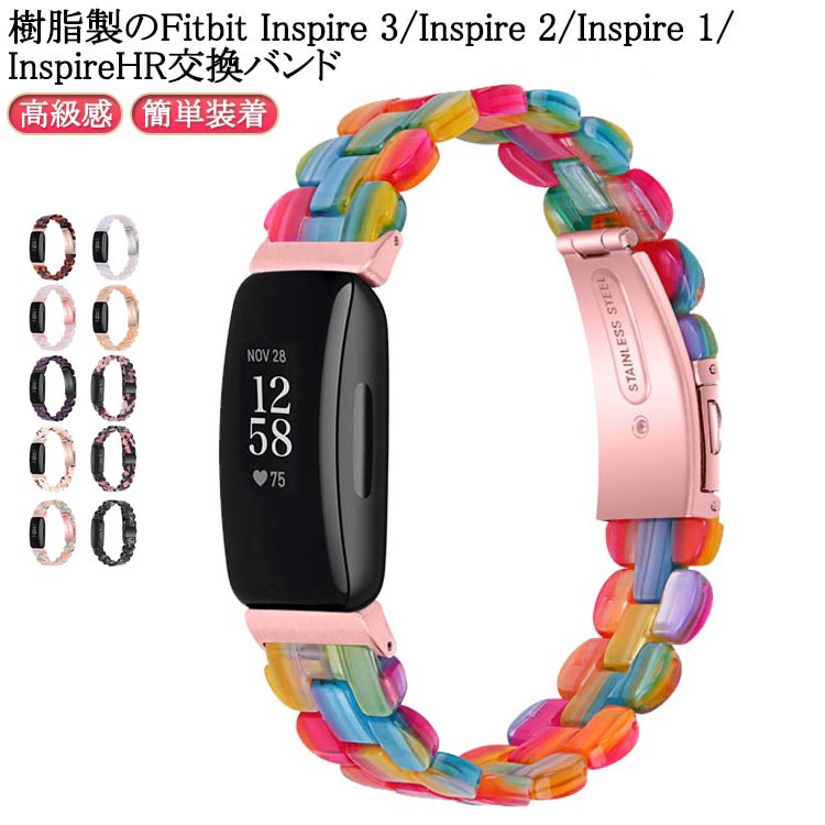 インスパイア 樹脂 HR/Inspire Inspire ベルト Fitbit 3 2/Inspire 交換バンド Fitbit 交換用 inspire バンド フィットビット 3/Inspire 3 Fitbit かわいい 替えベルト 腕時計バンド 高級感 簡単装着 交換用バンド 女性 プレゼント