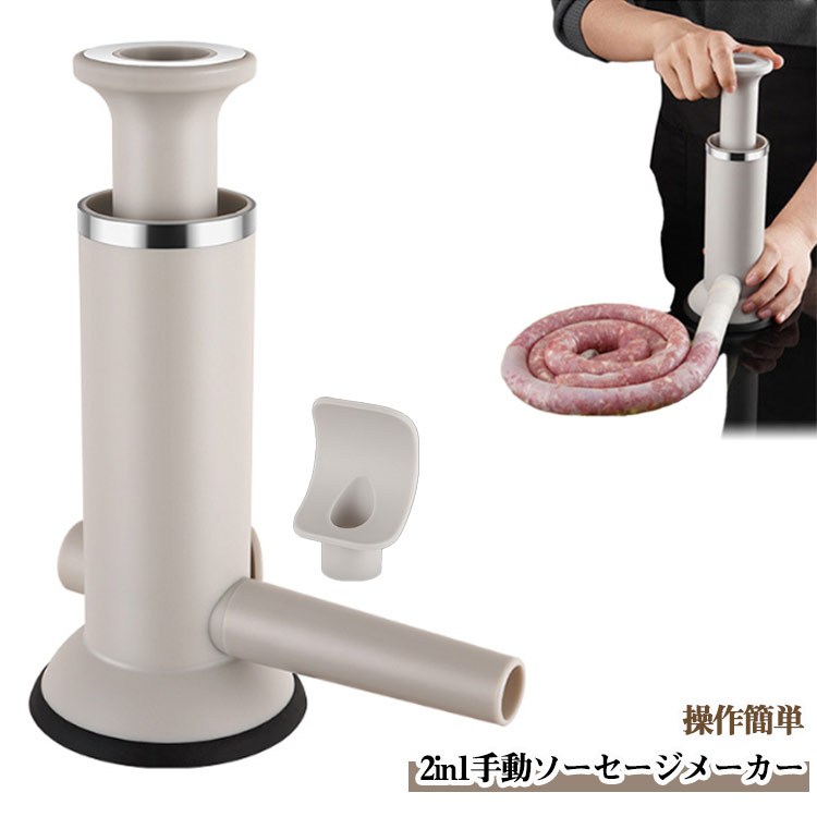 手動ソーセージメーカー 自家製ソーセージを作る ソーセージマシン 腸詰め 手つくり 手作り 家庭用ソー..
