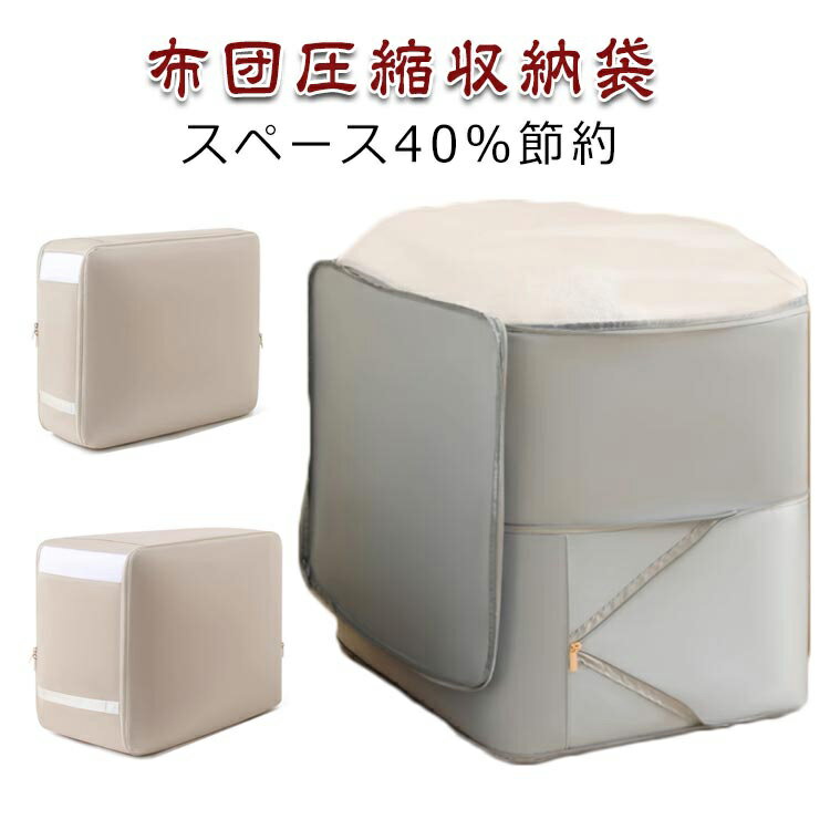 持ち手付き 布団収納 布団圧縮袋 布団圧縮袋 押入れ 押入れ収納 洗える 収納ケース 引越し 軽量 おしゃ..