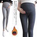 マタニティ レギンス パンツ レギパン スパッツ ボトムス アジャスター付き 秋冬 あったか 暖かい ストレッチ 伸縮性 ハイウエスト