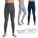 あったか タイツ 防寒 綿混 ロングタイツ 前あき 防寒インナー レギンス 男性下着 男性肌着 メンズインナー 暖かい あったかインナー 防寒対策 寒さ対策 温...