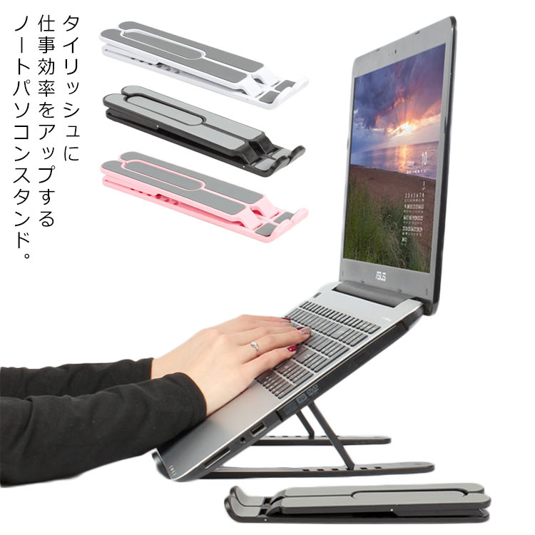 Rakuten - ノートパソコスタンドン　PCスタンド　折りたたみ 角度調整 軽量　持ち運び タブレット iPad　MacBook　収納用　滑り止め　姿勢改善　腰痛/猫背解消　コンパクト　安定