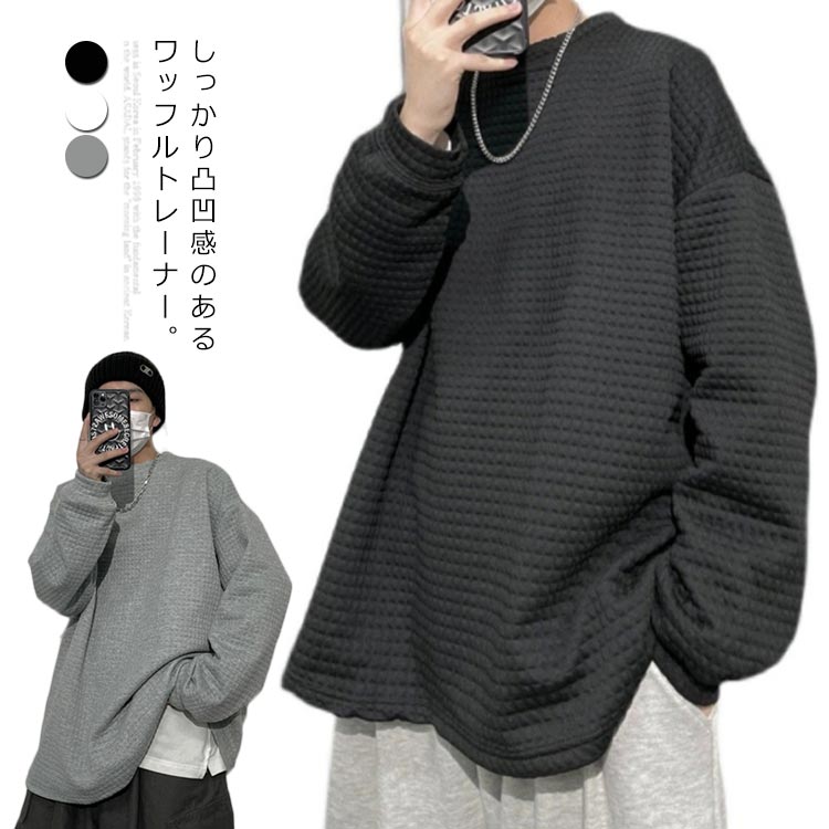 乐天商城 - スウェット トップス トレーナー ワッフル メンズ 無地 BIGシルエット オーバーサイズ モダン パーカー Tシャツ カットソー 春服 春秋 2021新作 アメカジ 春物