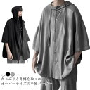 パーカー メンズ 半袖 薄手 フード付き 春夏 大きいサイズ 半袖パーカー ビッグシルエット 前開き オーバーサイズ 無地 シンプル カッコイイ 5分袖 部屋着...