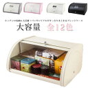ブレッドケース パンケース ボックス 食パン お菓子 キッチン収納 大容量 フードストレージ 目隠し パン入れ おしゃれ 北欧風 かわいい お菓子入れ キッチン用品 スパイス 調味料 前開き 小物収納 パン 収納 Food Strage 引っ越し ギフト プレゼント 送料無料
