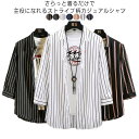 メンズシャツ 春夏 ストライプ 5分袖 ブラウス シャツ カジュアルシャツ ストライプシャツ おしゃれ カジュアル 薄手 ひんやり 七分袖シャツ トップス ゆっ...