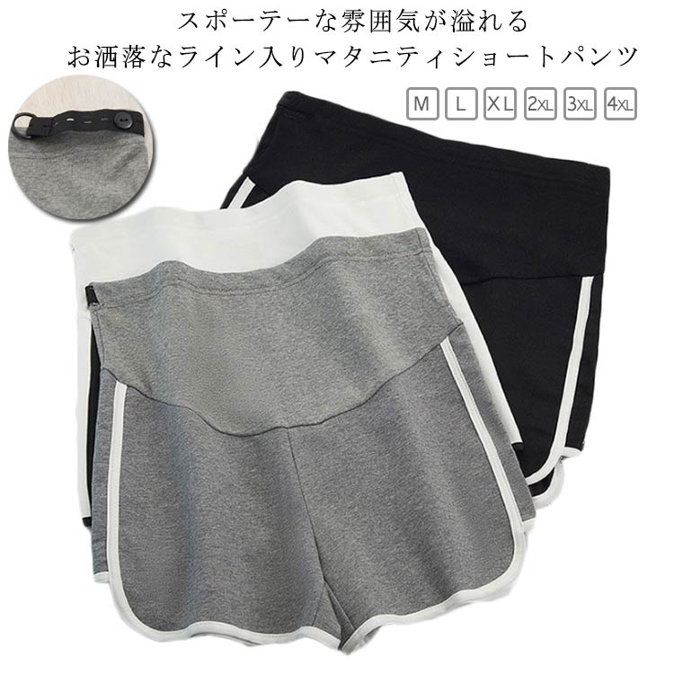 マタニティ パンツ ショートパンツ 3分丈 綿 夏 柔らかい ハイウエスト アジャスター付 カジュアル おしゃれ ルームウェア 部屋着 パジャマ ボトムス 妊娠服 短パン 送料無料 産前産後 ウェストゴム 大きいサイズ プレゼント ギフト ストレスフリー 快適
