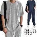 接触冷感 セットアップ メンズ 半袖 カジュアル Tシャツ ワイドパンツ ロングパンツ アイスシルク 夏 薄手 上下セット スポーツ 運動着 部屋着 無地 シンプル 大きいサイズ アウトドア ゆったり 体型カバー 快適 おしゃれ ルームウェア 春 夏 秋 ギフト 送料無料