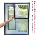 簡易網戸 窓 ネット 取付簡単 蚊防ぐあみど 虫よけ 通気 DIY編み戸 防虫ネット 補修 網戸カーテン窓用 貼るだけ編み戸 洗える エコ 防虫網 網戸 張り替え 蚊を防ぐ 窓 DIY 補修 網戸 防虫網 蚊帳 丈夫 カーテン 猫 脱走 防止 虫よけ 万能 面ファスナー式 送料無料