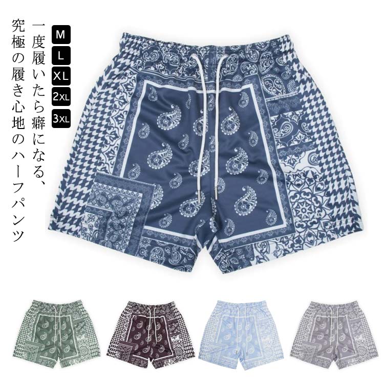 Rakuten - 吸汗速乾 パンツ ショートパンツ メンズ メッシュ ハーフパンツ ストレッチ 薄手 夏服 ドライメッシュ イージーパンツ 短パン カジュアル 総柄 ゆったり ウエストゴム 春 夏 スポーツウェア ランニング 送料無料