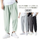 接触冷感 パンツ サルエルパンツ ゴルフパンツ おしゃれ カジュアル 9分丈 冷感パンツ 薄手 速乾 春夏 涼しい ジョガーパンツ UVカット 軽量 ゆったり ズボン ボトムス 無地 シンプル 体型カバー 大きいサイズ 父の日 敬老の日 ギフト 送料無料