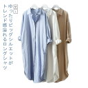 ロングシャツ レディース シャツワンピース おしゃれ 無地 春夏秋 シャツ ロング丈 チュニック シンプル 着回し レイヤード 羽織 長袖 コットン 洗練 OL...