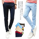 全11色のカラバリ展開!チノパン メンズ ストレッチ スリムパンツ スキニー スキニーパンツ テーパードパンツ カラーパンツ ボトムス チノ ロングパンツ 薄手 無地 細身 春 夏 秋 綿混送料無料