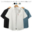 カジュアルシャツ 半袖 メンズ シャツ アロハシャツ 無地 春夏 おしゃれ シンプル 通勤 通学 ビジネス 紳士服 ゆったり 体型カバー 夏物 薄手 大きいサイ...