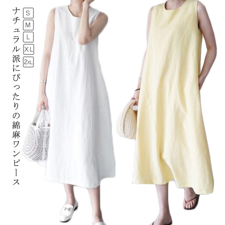 Rakuten - 綿麻ワンピース ノースリーブ 夏 レディース ワンピース ロング マキシ丈 リネンワンピース マキシワンピース ロングワンピース 無地 薄手 体型カバー 着瘦せ 春夏 ワンピ ラウンドネック シンプル ナチュラル 大きサイズ ゆったり プレゼント ギフト 送料無料