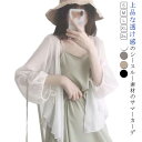 サマーカーディガン レディース 薄手 シフォンカーディガン 森ガール シフォンコーディガン 透明 羽織り 冷房対策 UVカット 紫外線対策 透け感 きれいめ ノ...