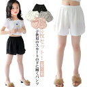 オーバーパンツ キッズ 女の子 2枚セット 薄手 春夏 スパッツ ペチパンツ ペチコート インナーパンツ レギパン レギンス 短パンツ 下着 女の子 子供 春 ...