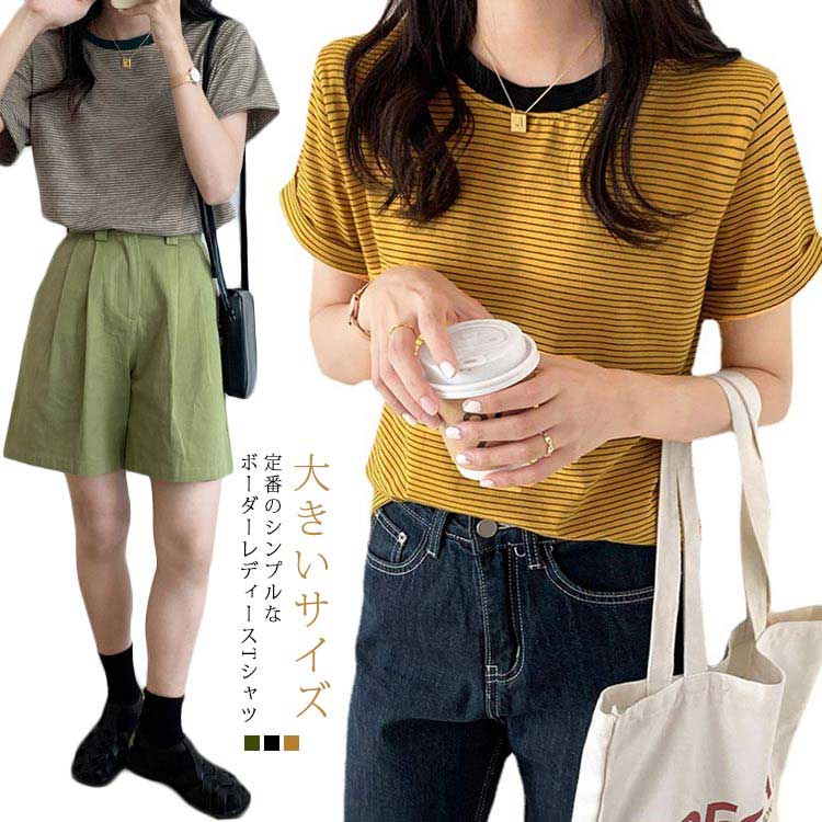 Rakuten - ボーダー tシャツ 半袖 レディース トップス 春 夏 秋 クルーネック カジュアル おしゃれ ラウンドネック ボーダー 大きいサイズ カットソー きれいめ 体型カバー ゆったり 韓国 シンプル 細ボーダー 通勤 通学 オフィス プレゼント 送料無料