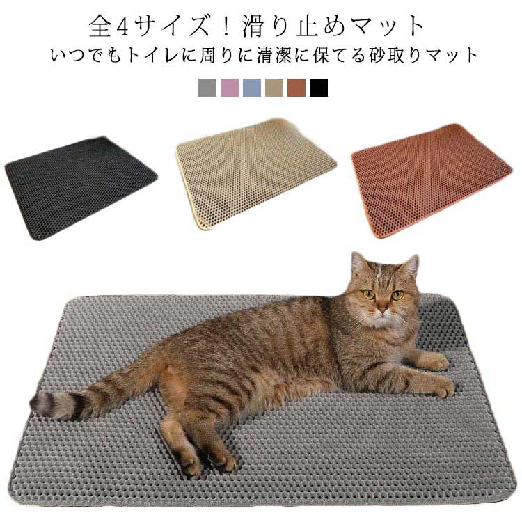 猫 トイレ用 砂取りマット 猫 トイレマット 猫用 猫砂キャッチャー ペット用品 洗える 折り畳み 犬 猫砂マット トイレマット 猫砂飛散防止 猫砂取りマット ...