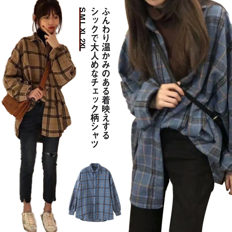 乐天商城 - チェックシャツ シャツ 長袖 秋冬 チェック柄オーバーサイズシャツ ドロップショルダー レディース 大きいサイズ 厚手 長袖 春 トップス 体型カバー お洒落 ゆったり 暖かい 大人 おしゃれ シンプルシャツ 通勤 通学 重ね着 羽織 前開き 送料無料 女性