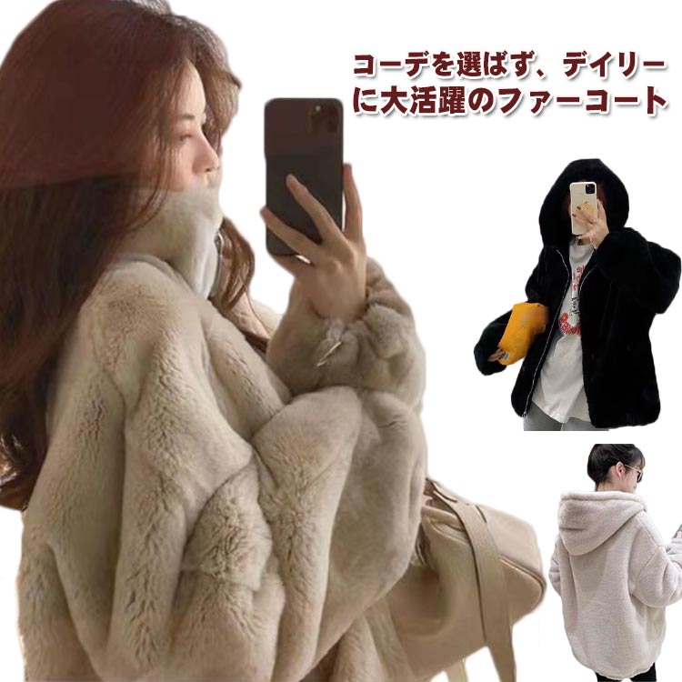Rakuten - ファーコート エコファー 秋冬 あったか 中綿コート レディース ふわふわ モコモコ 防寒 アウター 通勤 通学 スタンドネック フード付き 体型カバー　軽い モコモココート 暖かい カジュアル おしゃれ 冬 羽織 大きいサイズ きれいめ ミディアム丈 大人 女性 ギフト 送料無料