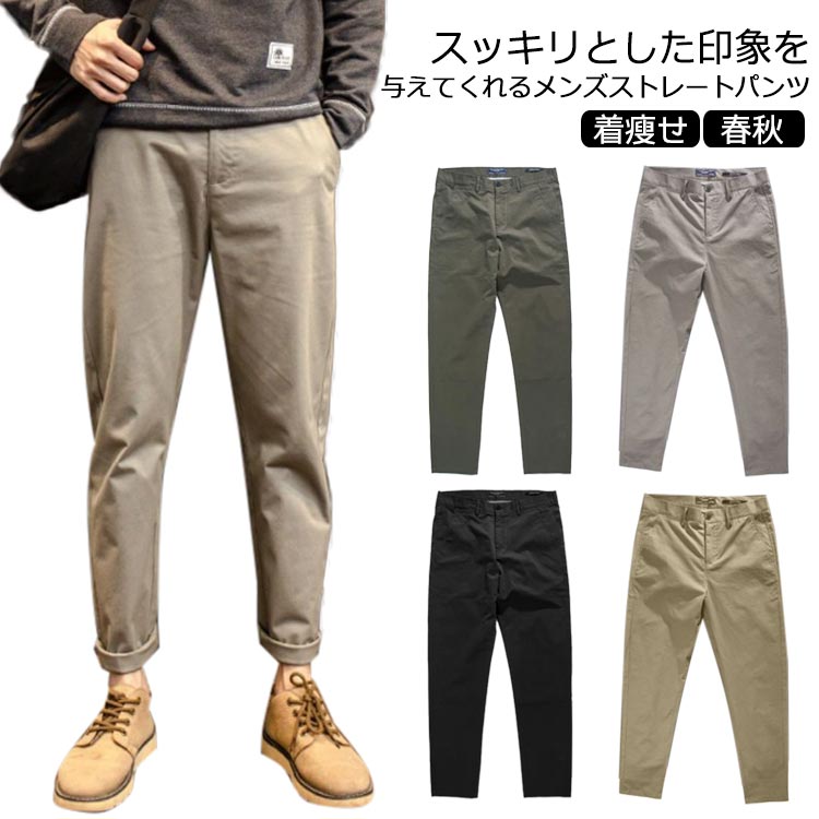 樂天商城 - ストレートパンツ メンズ 春秋 冬 ロングパンツ 長スボン チノパン カジュアル 紳士 おしゃれ 綿混 ボトムス 大きいサイズ 美脚 パンツ 無地 シンプル 着瘦せ オシャレ アメカジ ゆったり カジュアル 普段着 通勤 通学 プレゼント 送料無料 ポケット付き